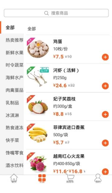 克买菜app3