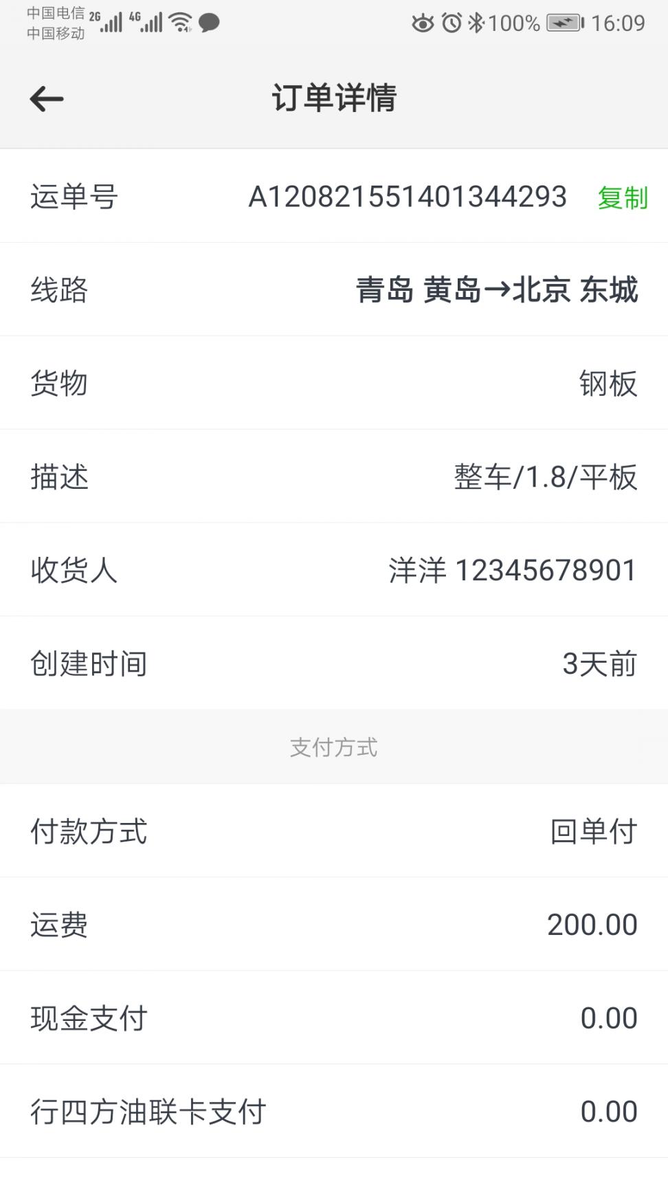 行四方app4