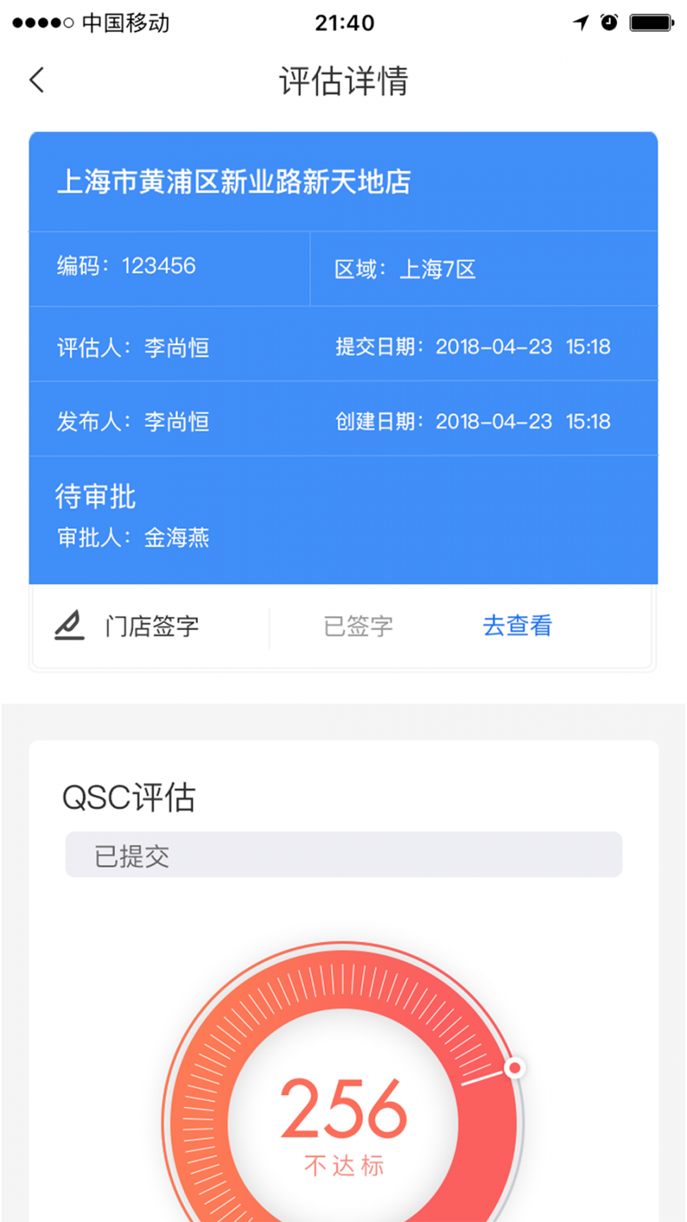 喰星云云巡店app2