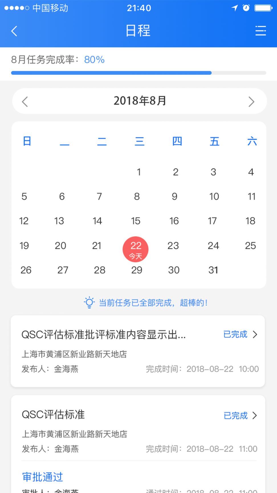 喰星云云巡店app3