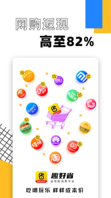 趣好省4