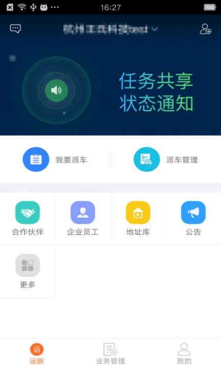 运脉物流云5
