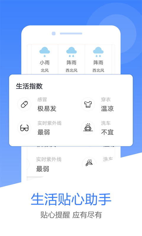 天气预报最新版1