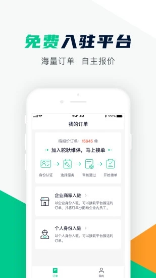 驼驮服务商app4