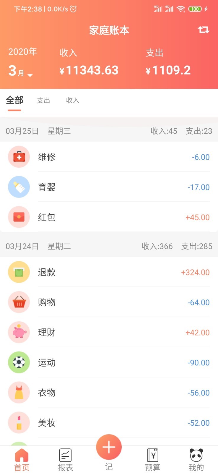 熊猫记账2