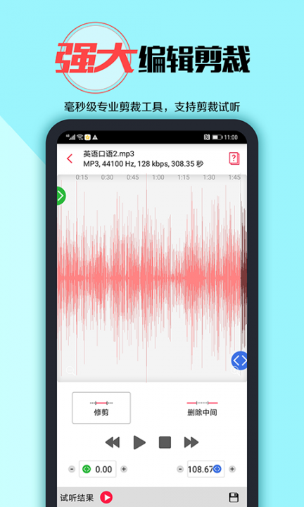 音频录音剪辑3