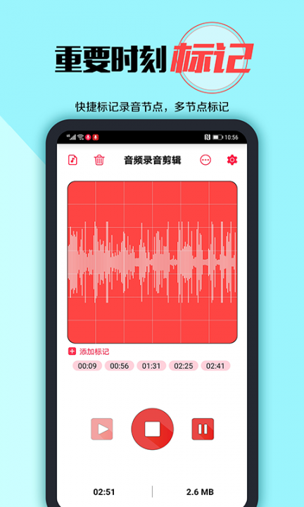 音频录音剪辑2