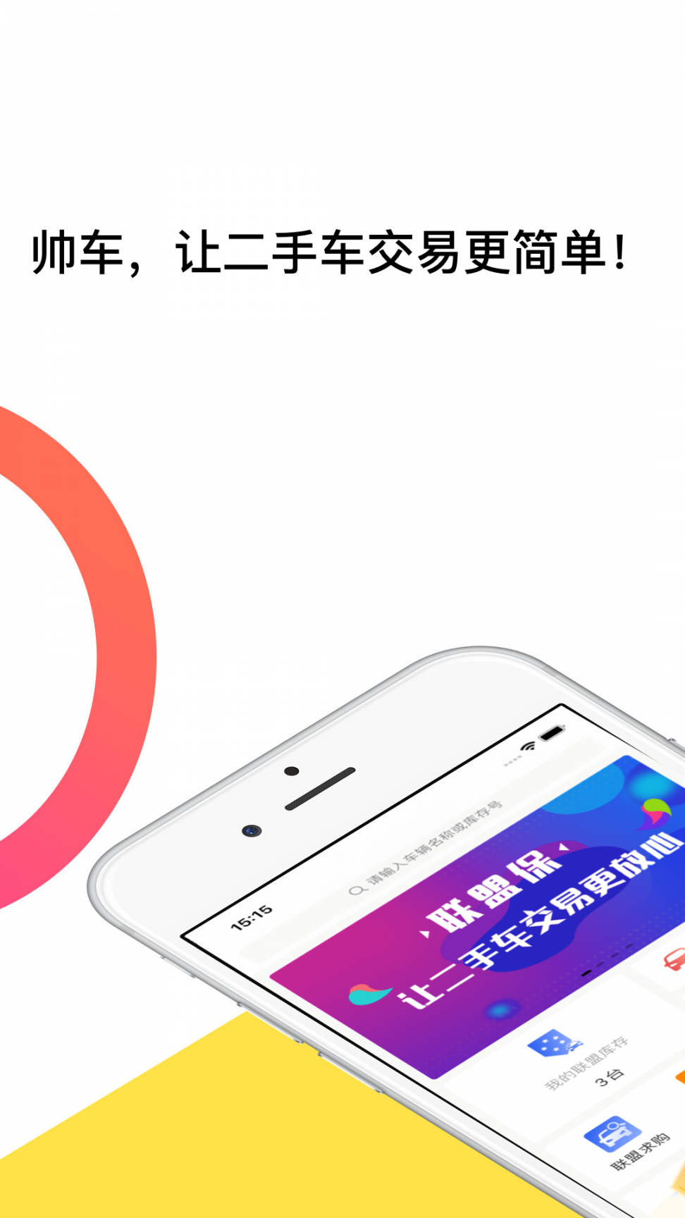 帅车app1