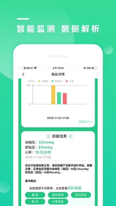吾征AI健康管家5