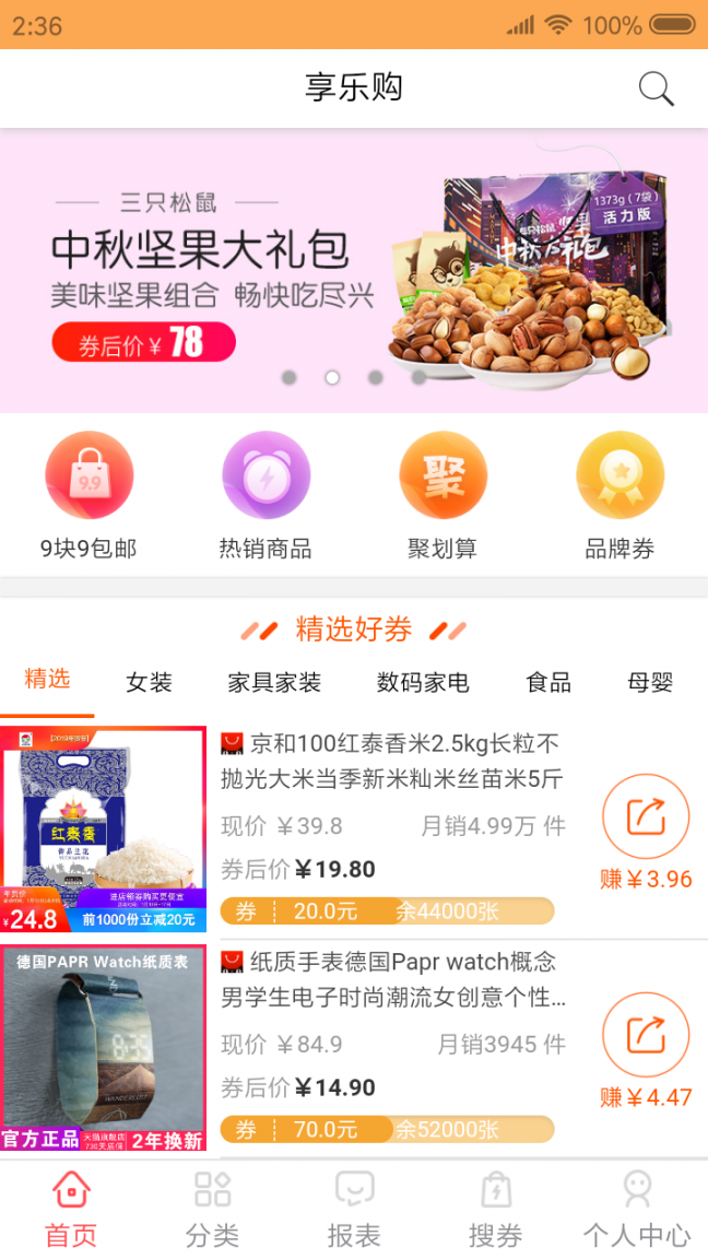 享乐购3