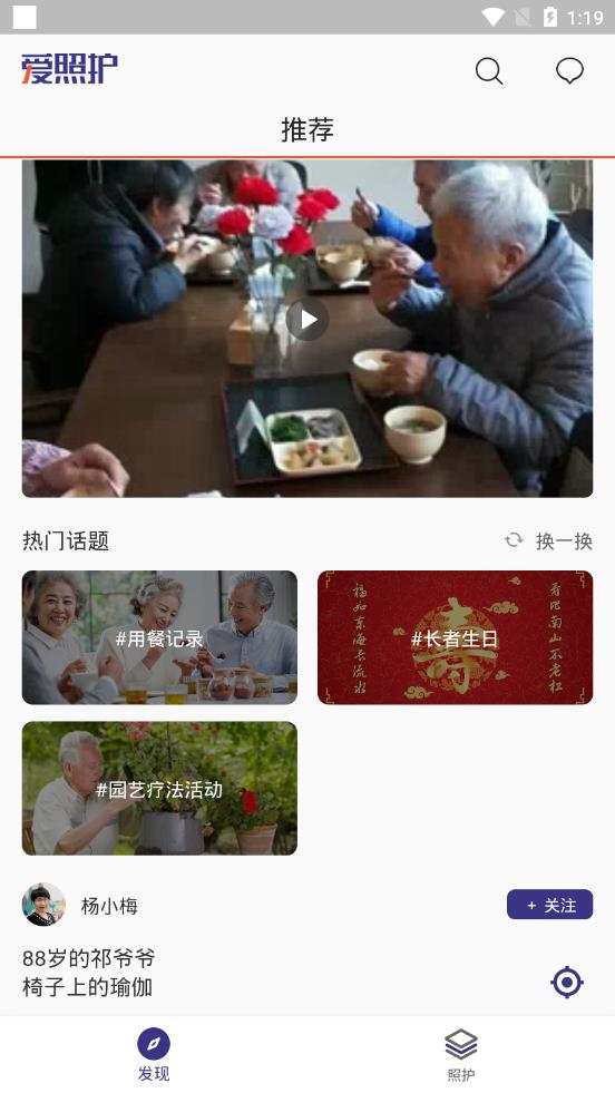 i照护4