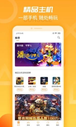 天翼云游戏盒子1