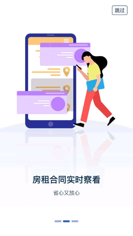 中证安居app2