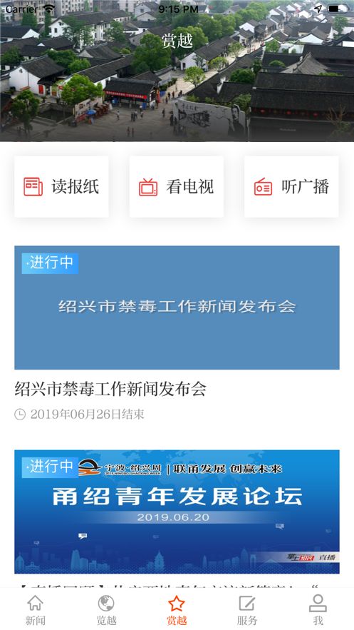 绍兴越牛app官方下载2