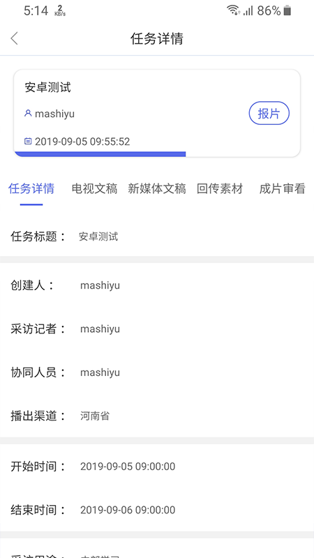 融媒指挥客户端3