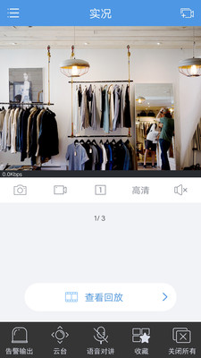 Guard Viewer app3