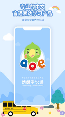 朗朗学说话老师端app4