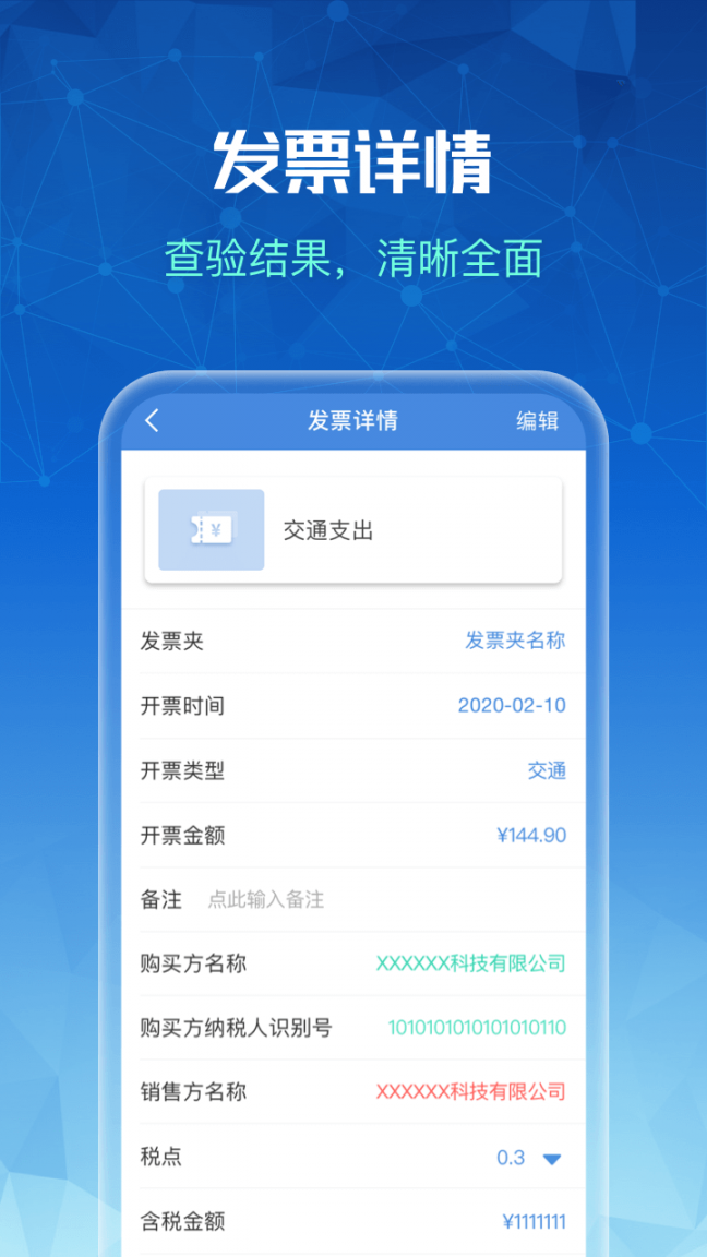 发票全能王3