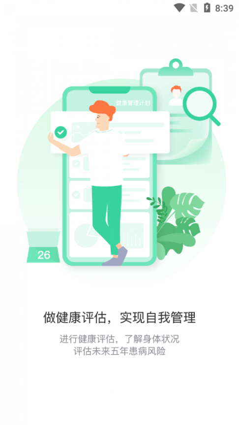 掌康app1