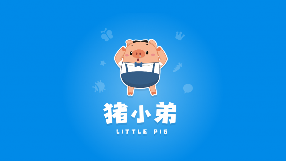 猪小弟识字1