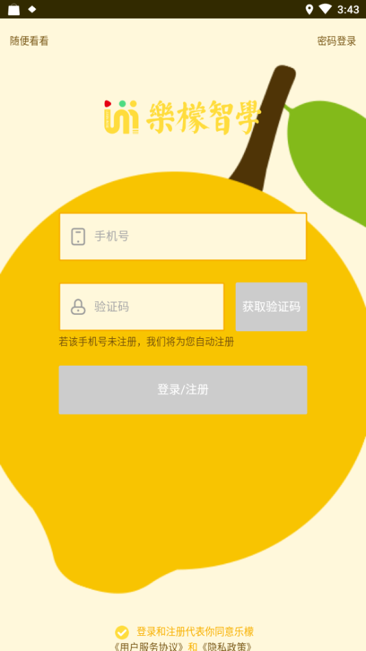 乐檬智学官方最新版1