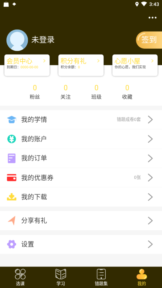 乐檬智学官方最新版4