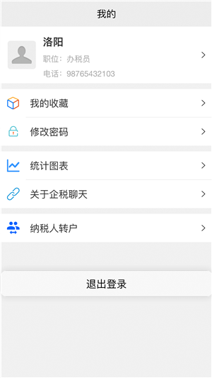 税讯app2