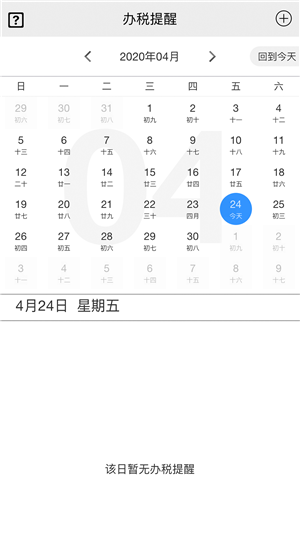 税讯app4