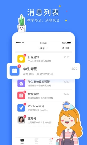 VSchool教师版app1