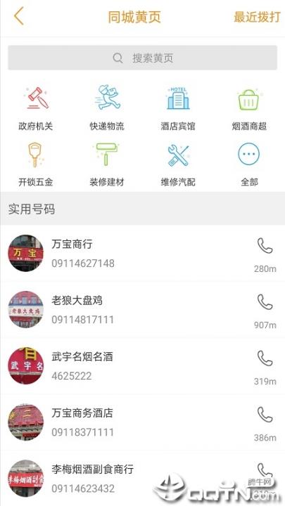 宜川同城app4