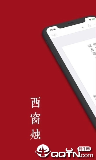 西窗烛会员版2