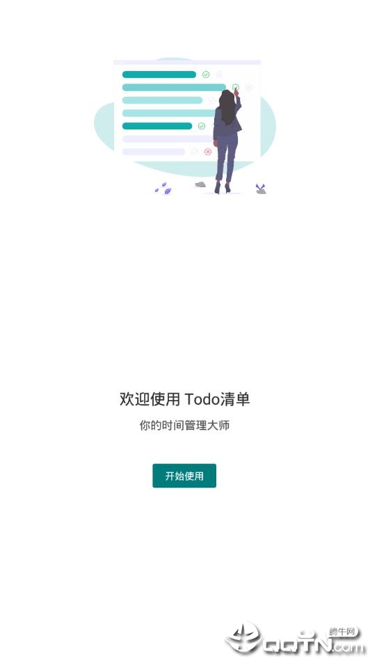 TODO清单高级版3