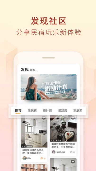 途家民宿app官方下载5