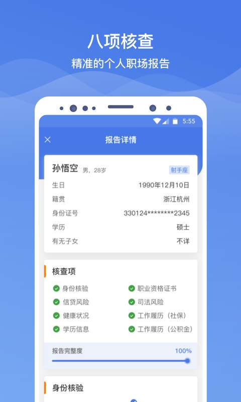 职查查2
