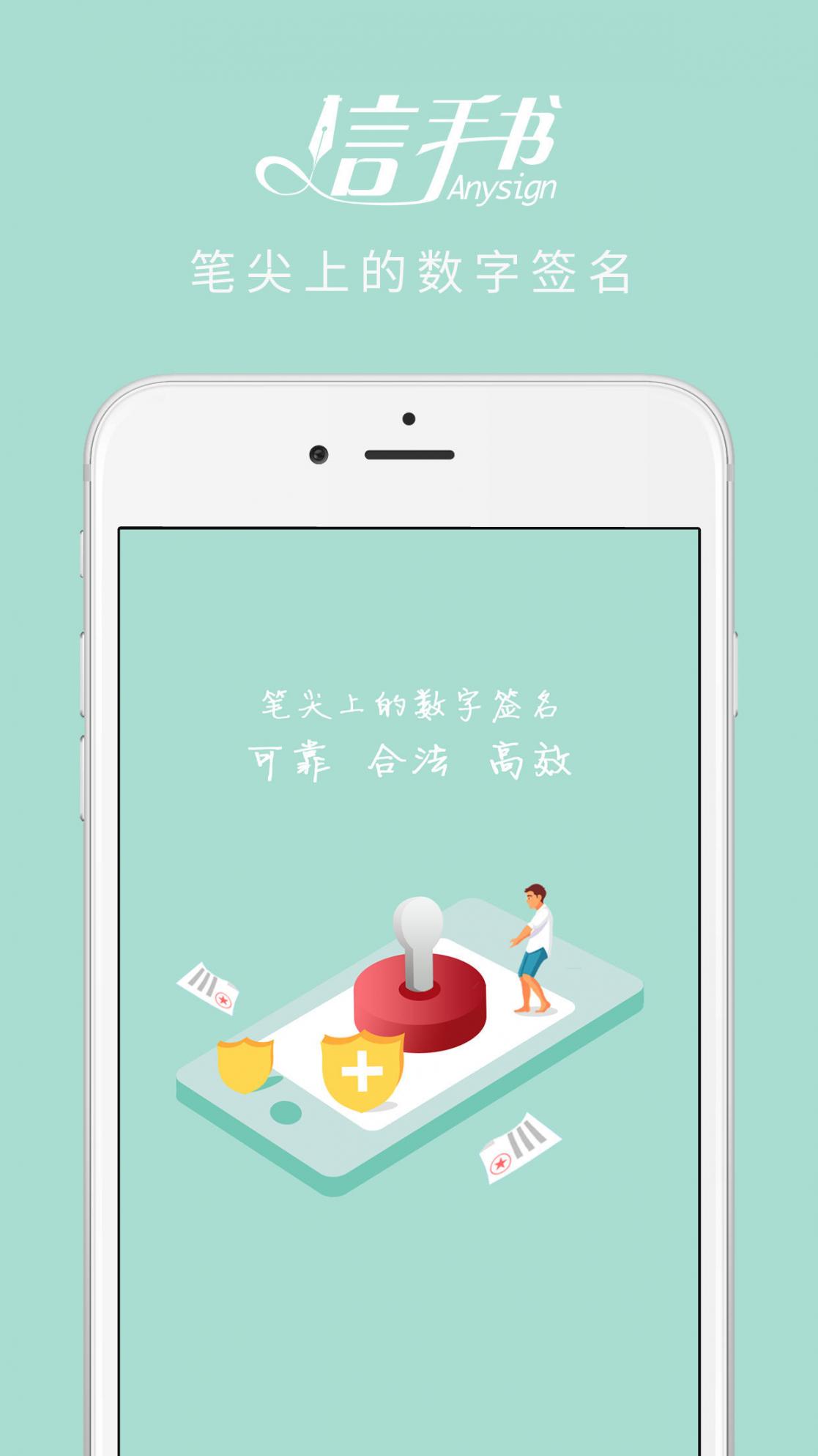 信手书官方版1
