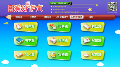 小学必备满分作文3