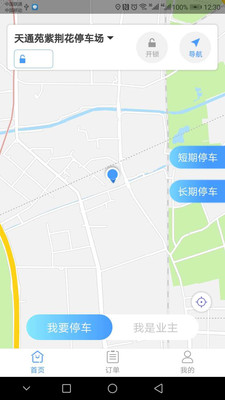 静态交通共享4