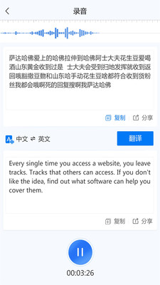 录音转文字助手3