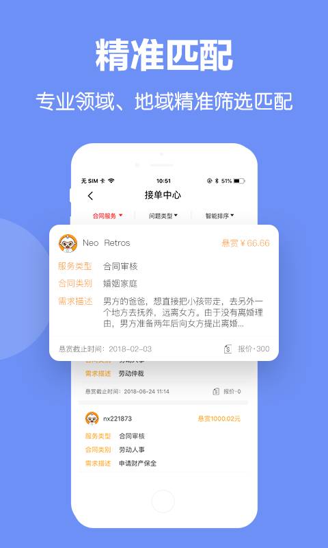 闹心律师律师版4