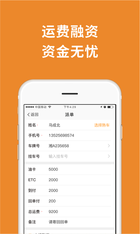 重运宝物流公司版3