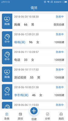 心脑绿色通道APP3