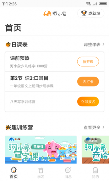 河小象4