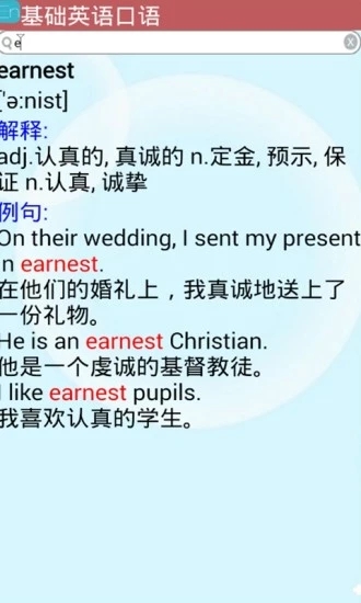 基础英语口语3
