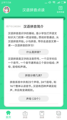 汉语拼音点读去广告版3