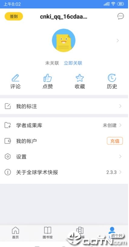 手机知网免定位版1
