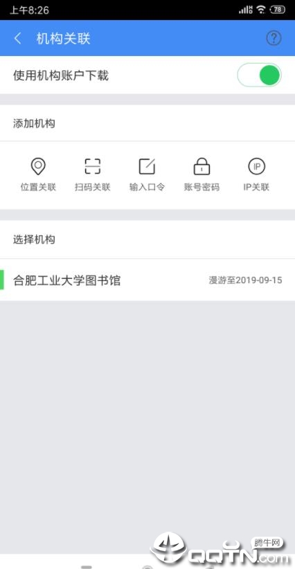 手机知网免定位版3