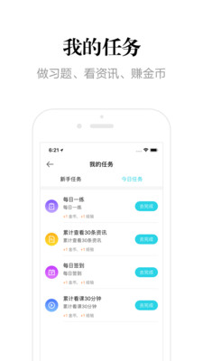 自考365免费版4