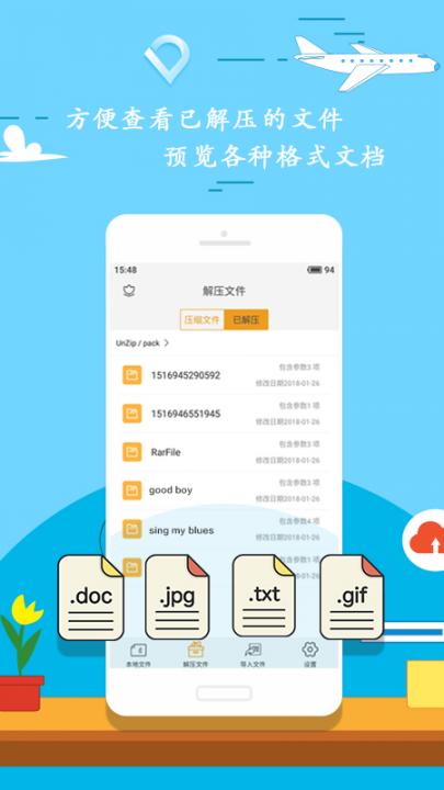 zip解压3