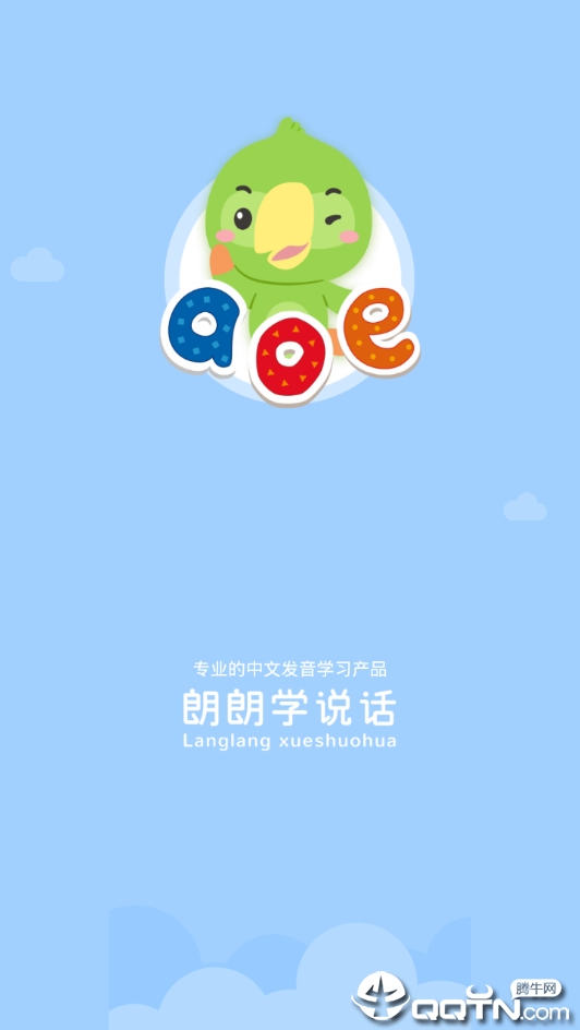 朗朗学说话3