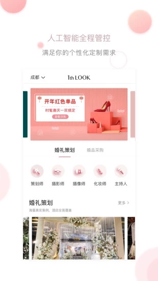 找我婚礼app下载4